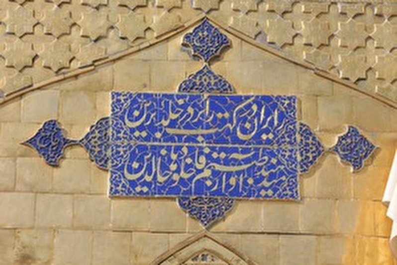 Restoration and revival of the the historical inscription and porch of Imam Ali shrine(piece be upon him)