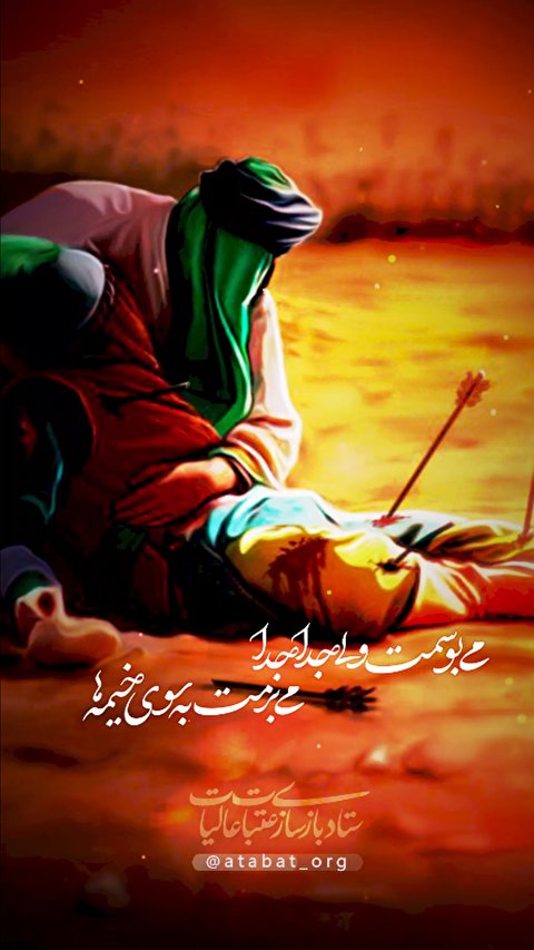 جوانان بنی هاشم بیایید
علی رابردرخیمه رسانید