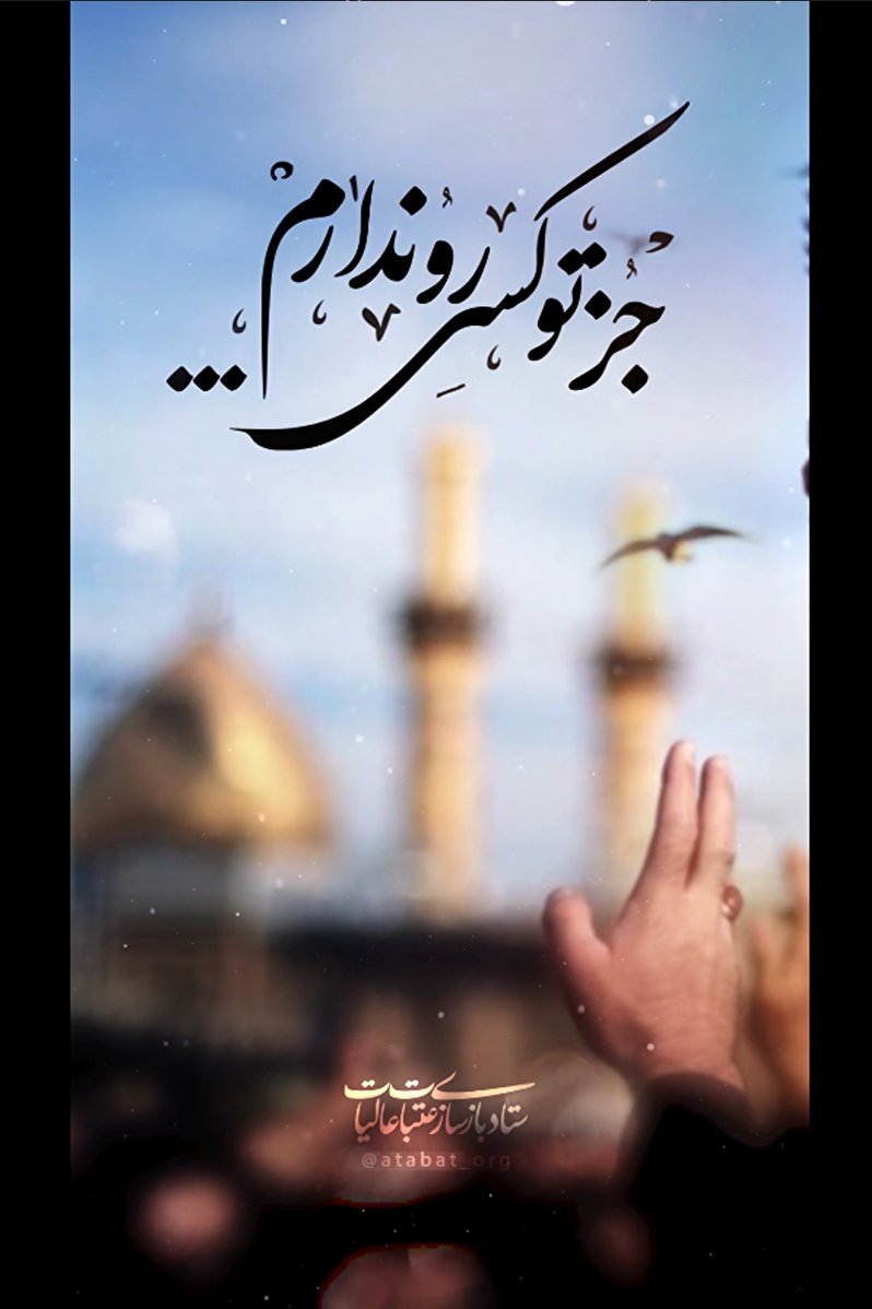جز تو کسی رو ندارم