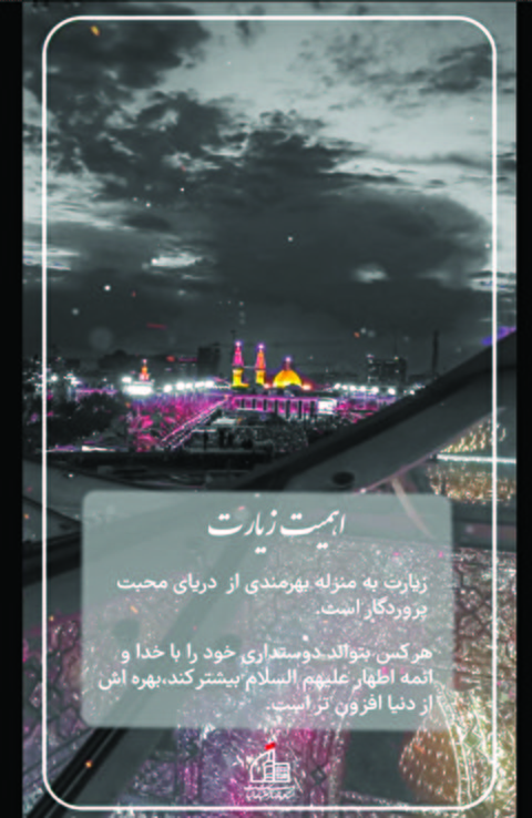 اهمیت زیارت در روایات