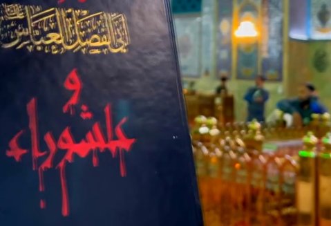 دلتنگي كربلا - نكنه ميخواي بگي كه حرم جاي بدها نيست