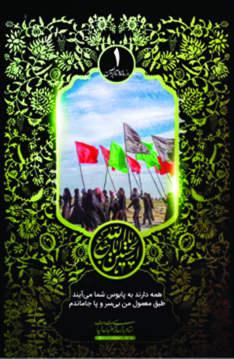 روز شمار اربعين 1 - يك روز مانده به اربعین