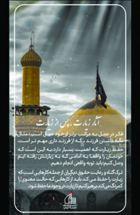آثار زيارت ، پس از زيارت