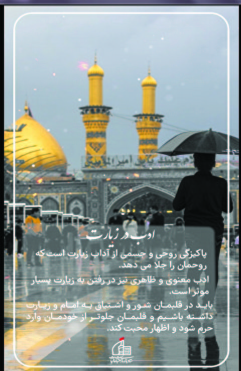 آداب زیارت در روایات