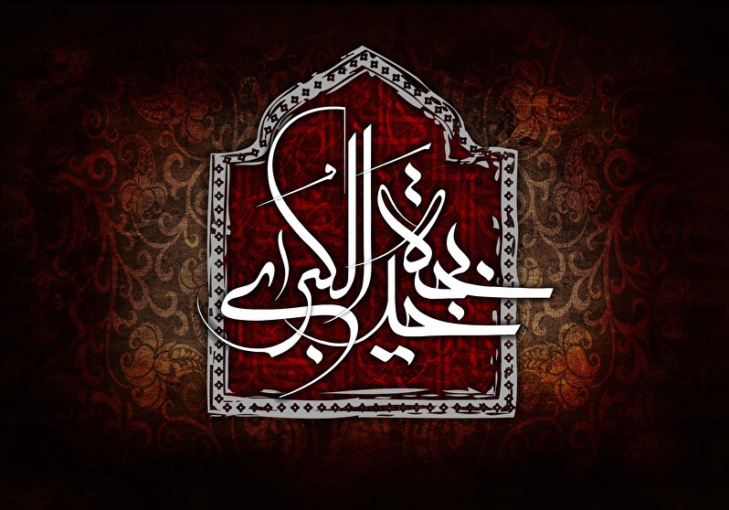 وفات حضرت خدیجه کبری سلام الله علیها بر عموم شیعیان تسلیت باد