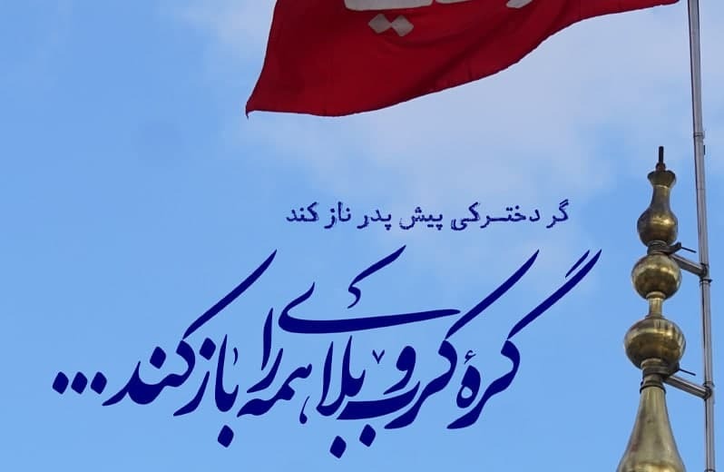 گر دخترکی پیش پدر ناز کند