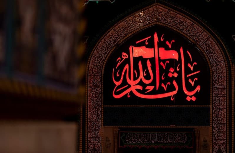 حسین (ع) یا ابا عبدالله